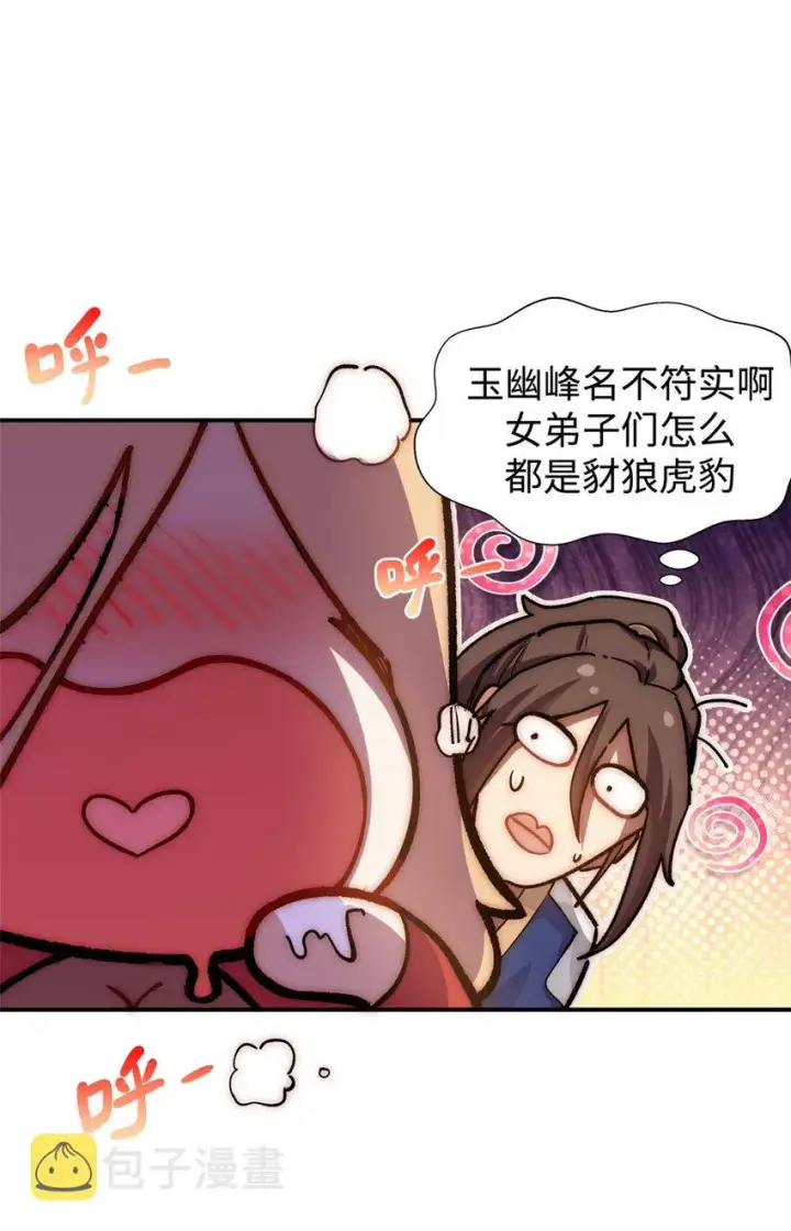 漫画《顶级气运，悄悄修炼千年》08 08第16张图