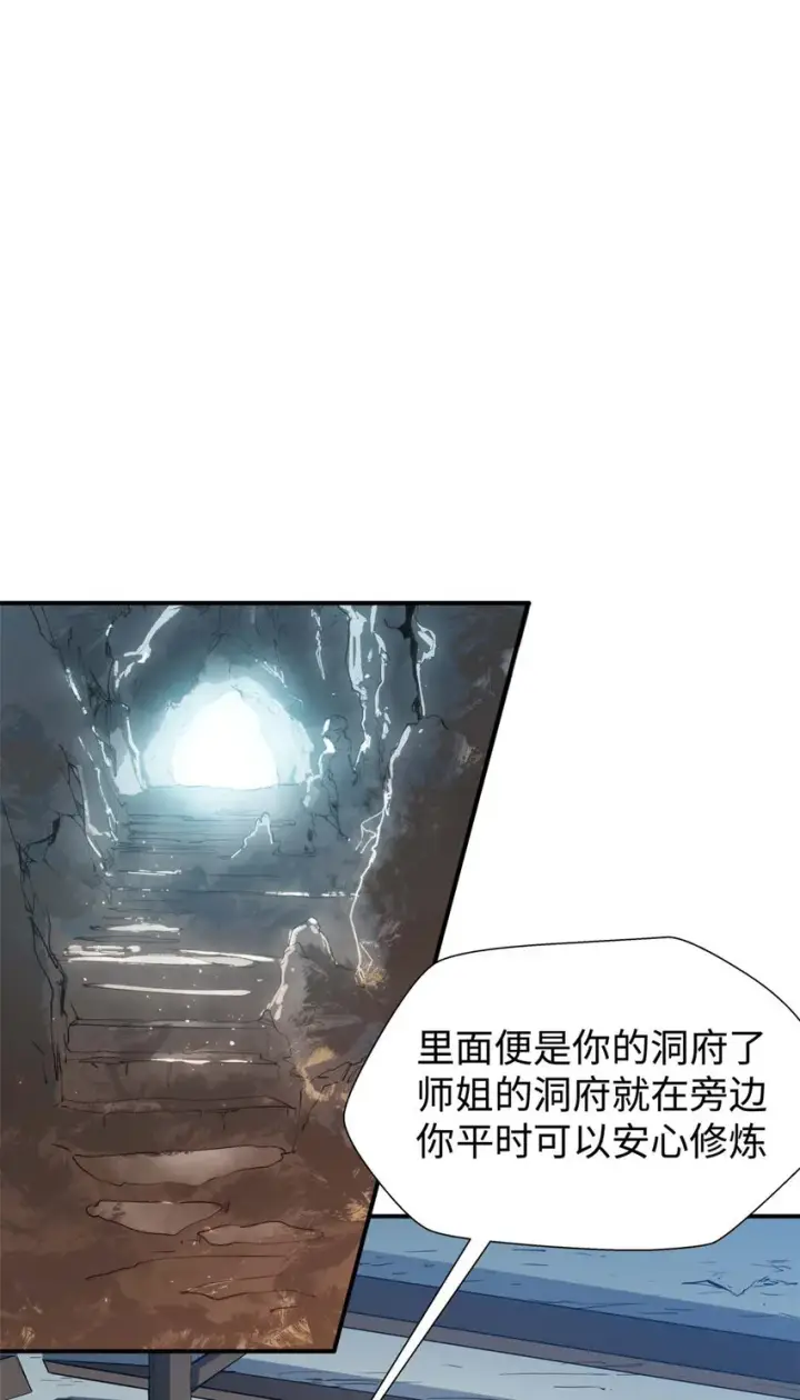 漫画《顶级气运，悄悄修炼千年》08 08第17张图