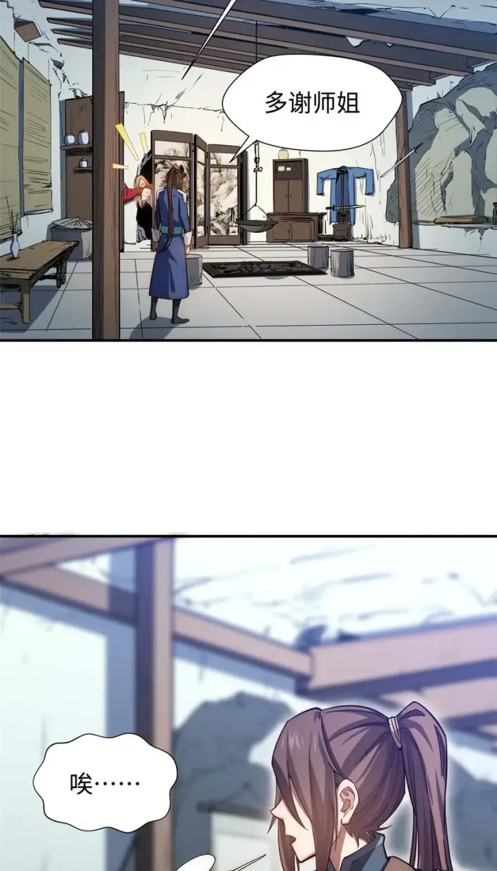 漫画《顶级气运，悄悄修炼千年》08 08第18张图