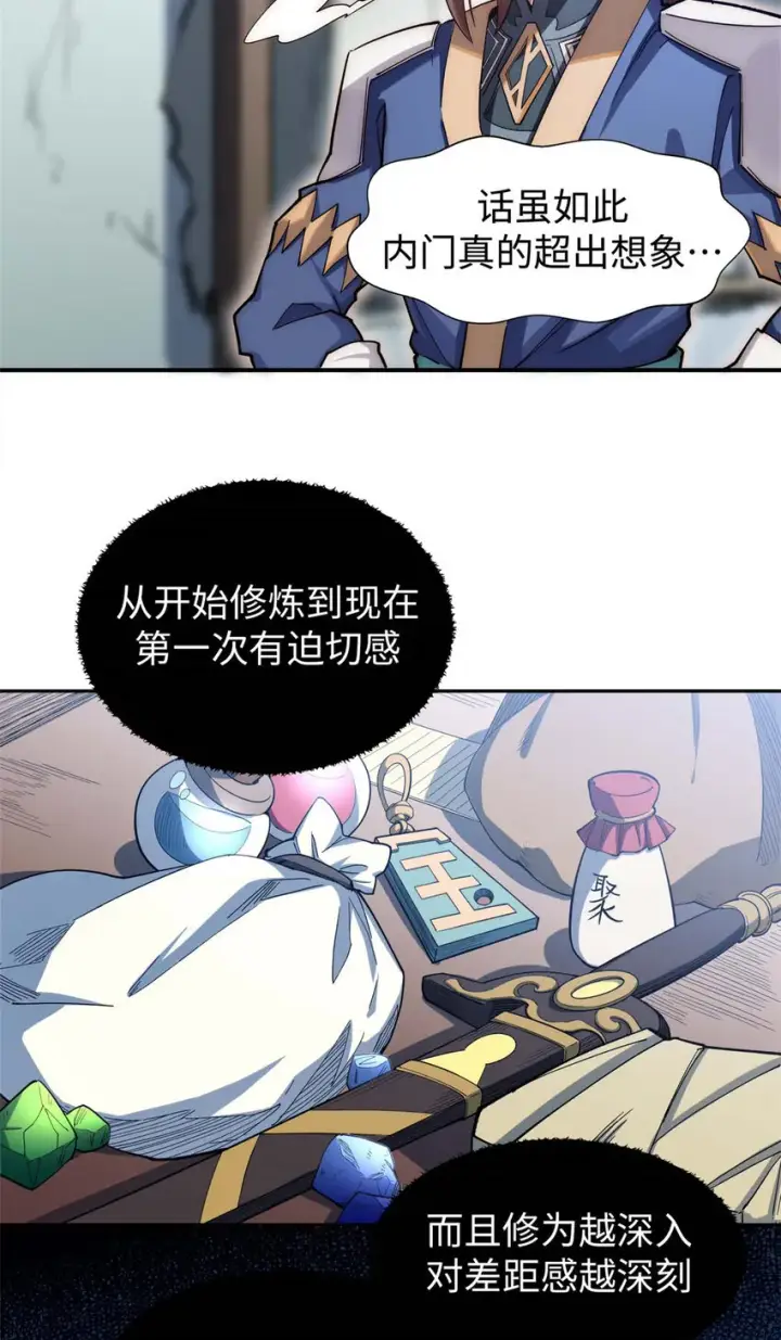 漫画《顶级气运，悄悄修炼千年》08 08第19张图