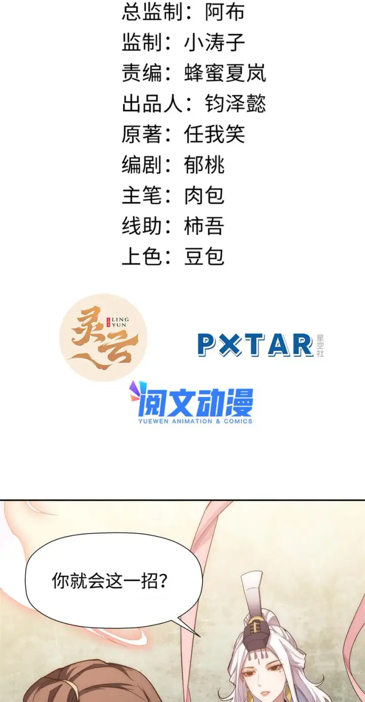 漫画《顶级气运，悄悄修炼千年》08 08第2张图