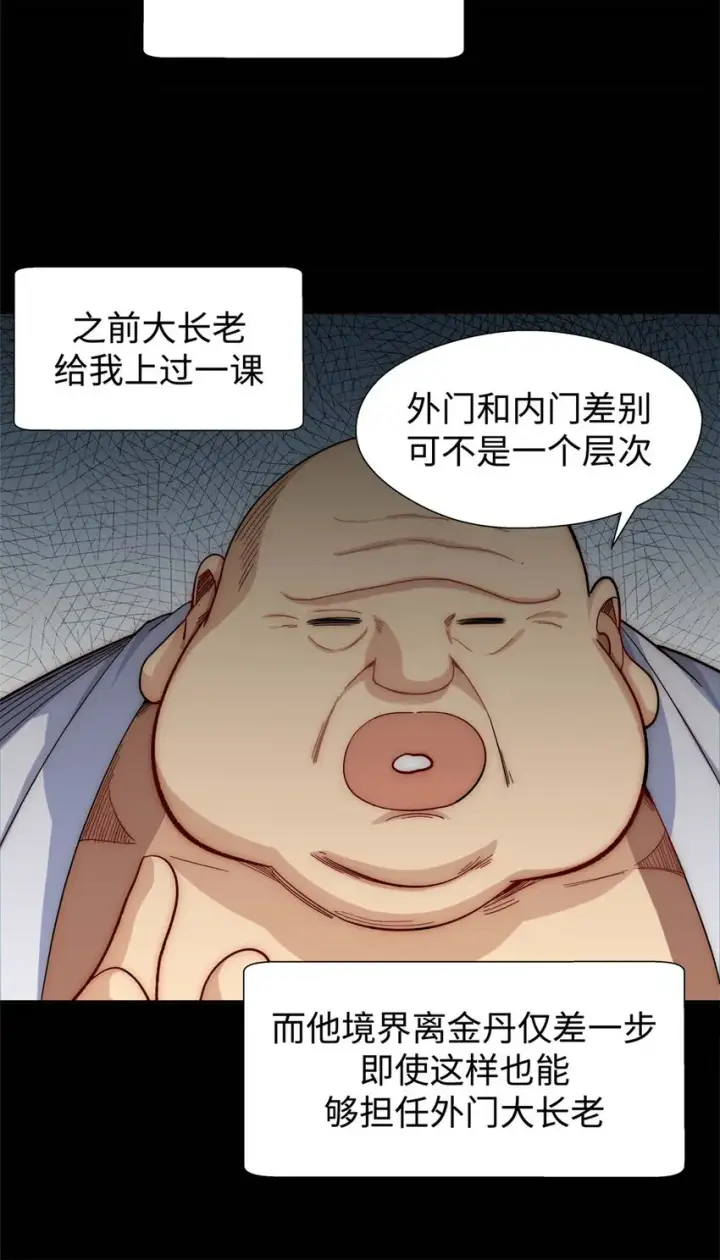 漫画《顶级气运，悄悄修炼千年》08 08第21张图