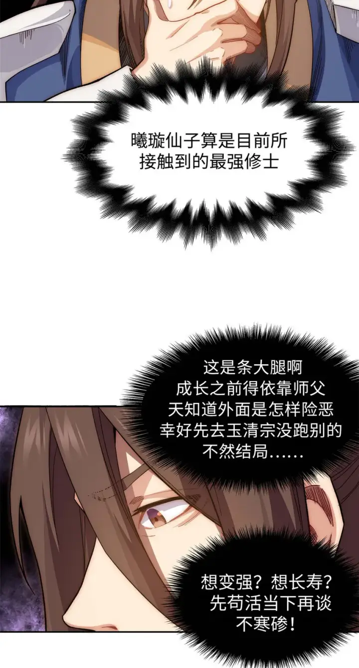 漫画《顶级气运，悄悄修炼千年》08 08第25张图