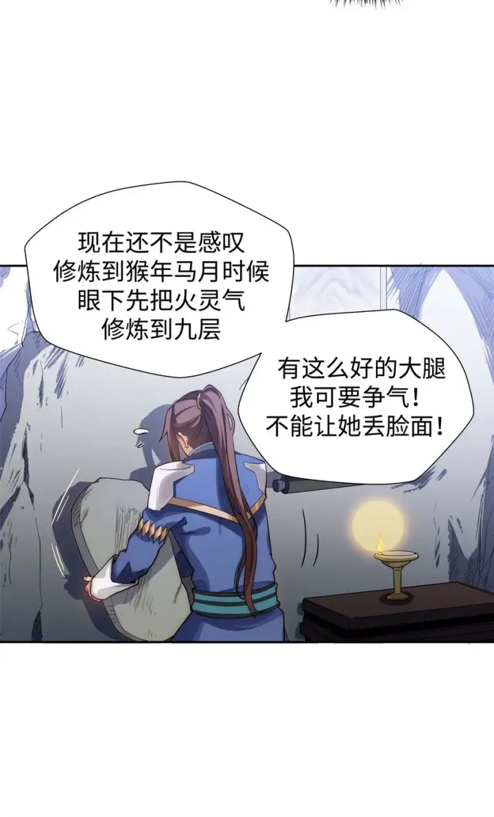漫画《顶级气运，悄悄修炼千年》08 08第26张图