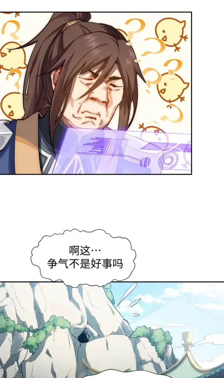 漫画《顶级气运，悄悄修炼千年》08 08第28张图