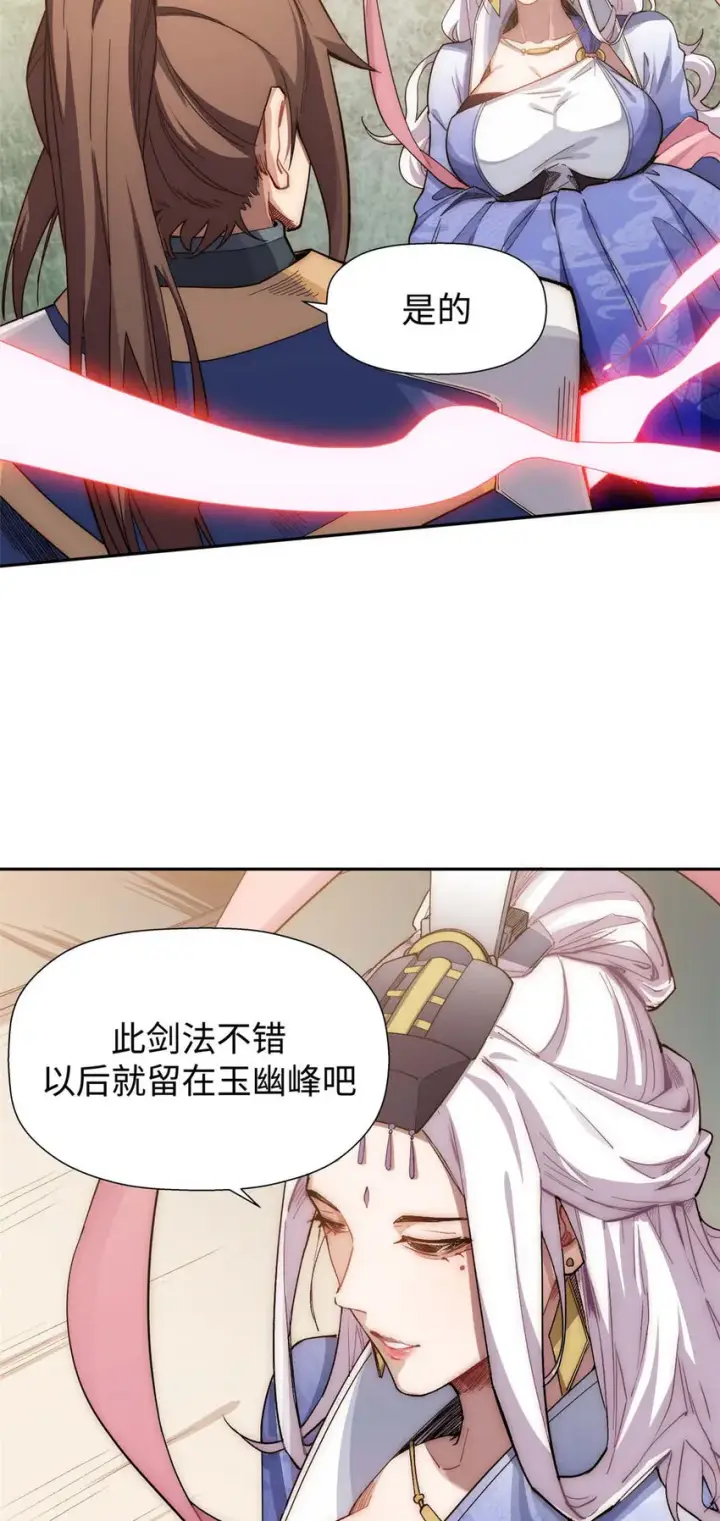 漫画《顶级气运，悄悄修炼千年》08 08第3张图