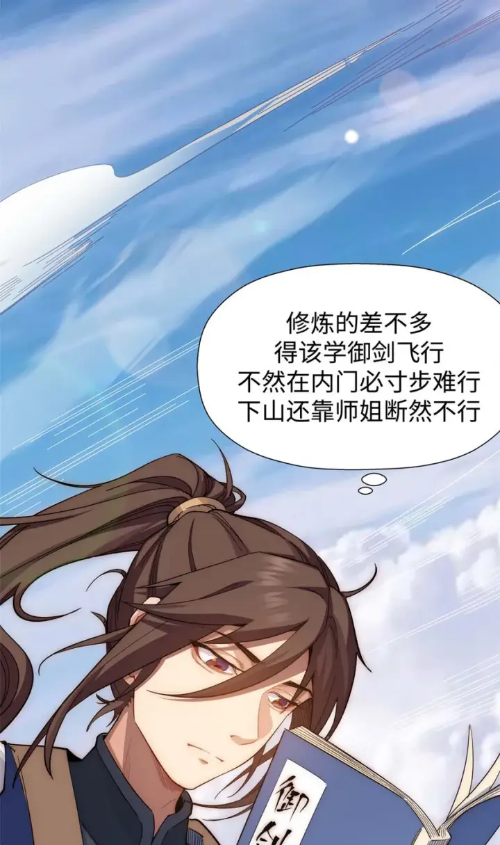 漫画《顶级气运，悄悄修炼千年》08 08第30张图