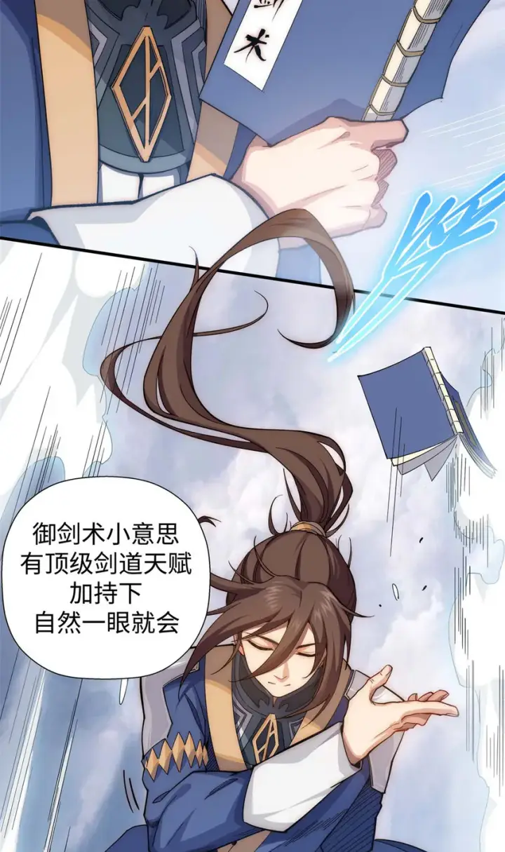漫画《顶级气运，悄悄修炼千年》08 08第31张图