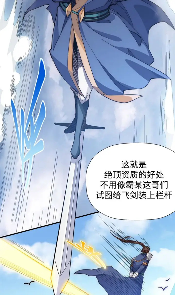 漫画《顶级气运，悄悄修炼千年》08 08第32张图