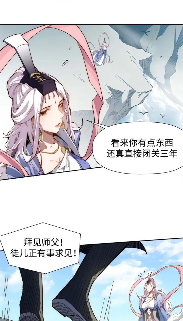 漫画《顶级气运，悄悄修炼千年》08 08第34张图