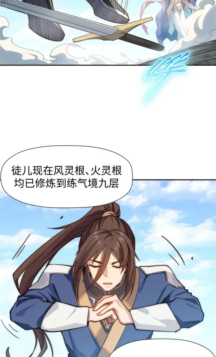 漫画《顶级气运，悄悄修炼千年》08 08第35张图