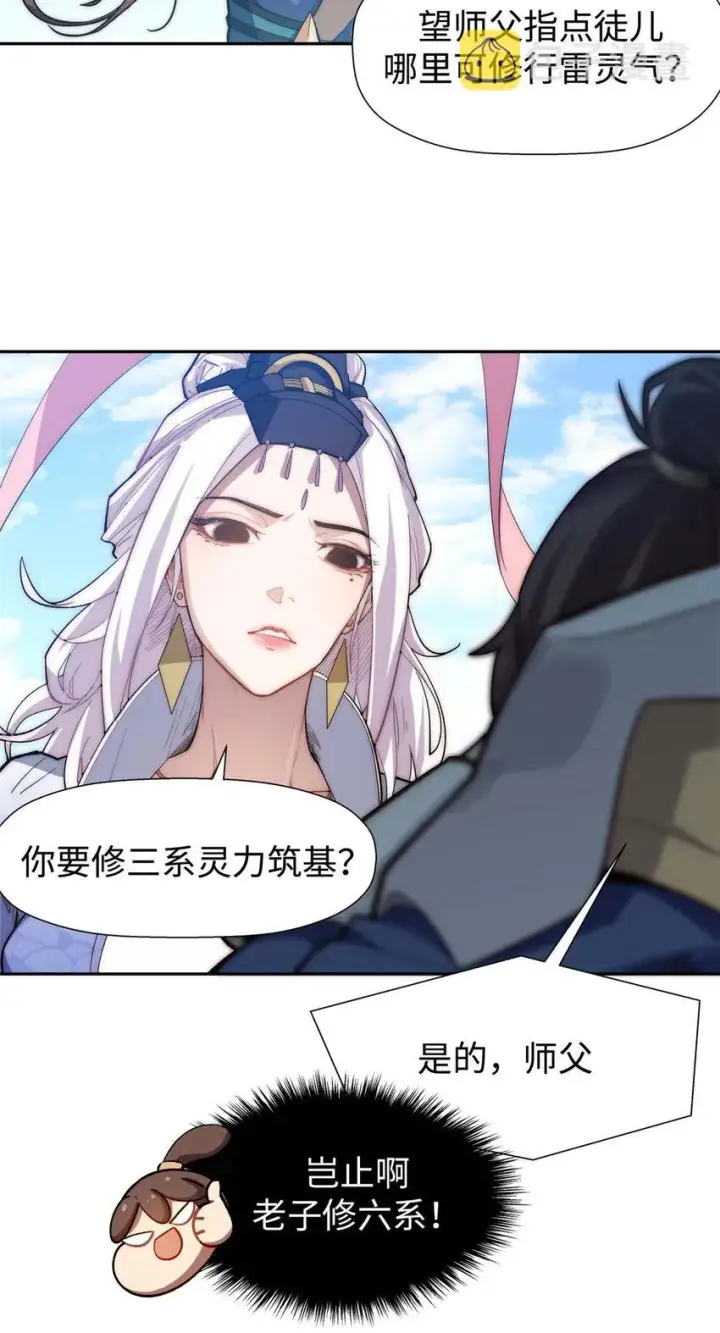 漫画《顶级气运，悄悄修炼千年》08 08第36张图