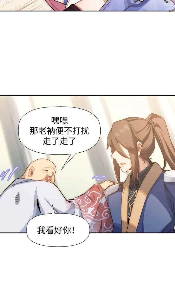 漫画《顶级气运，悄悄修炼千年》08 08第4张图