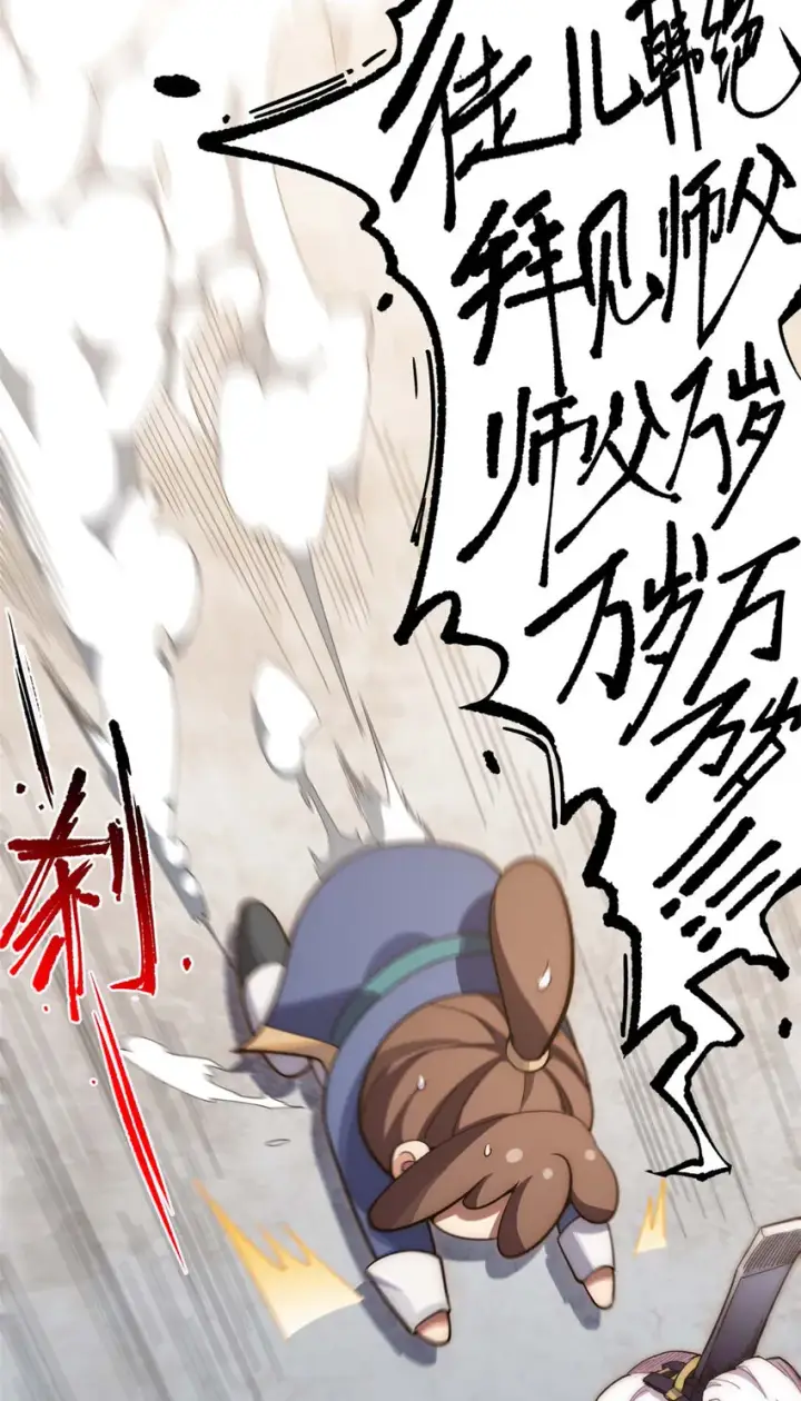 漫画《顶级气运，悄悄修炼千年》08 08第7张图