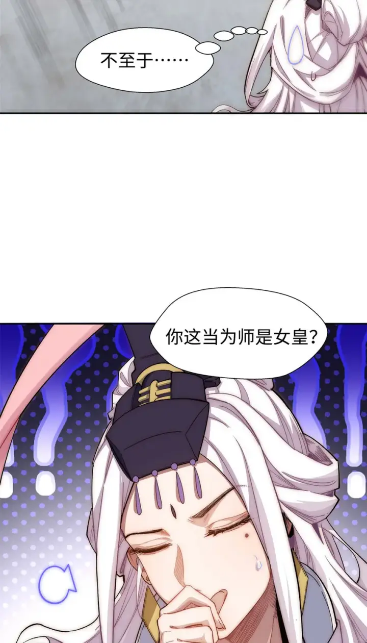 漫画《顶级气运，悄悄修炼千年》08 08第8张图