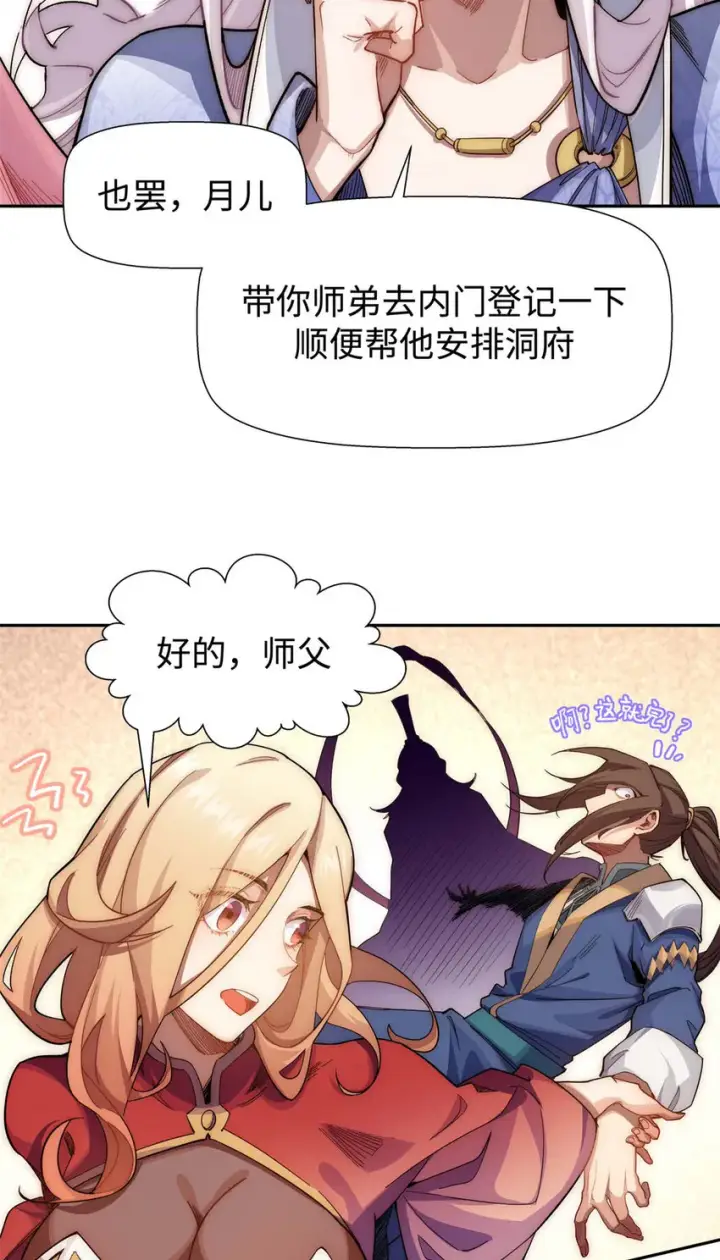漫画《顶级气运，悄悄修炼千年》08 08第9张图
