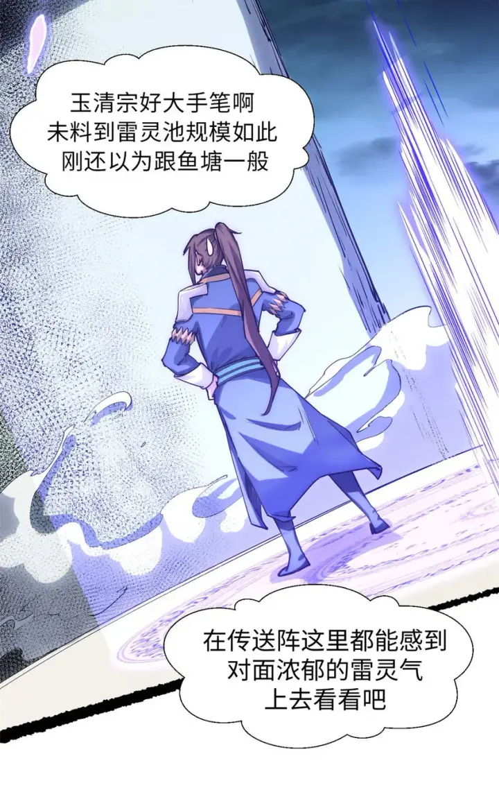 漫画《顶级气运，悄悄修炼千年》09 09第10张图