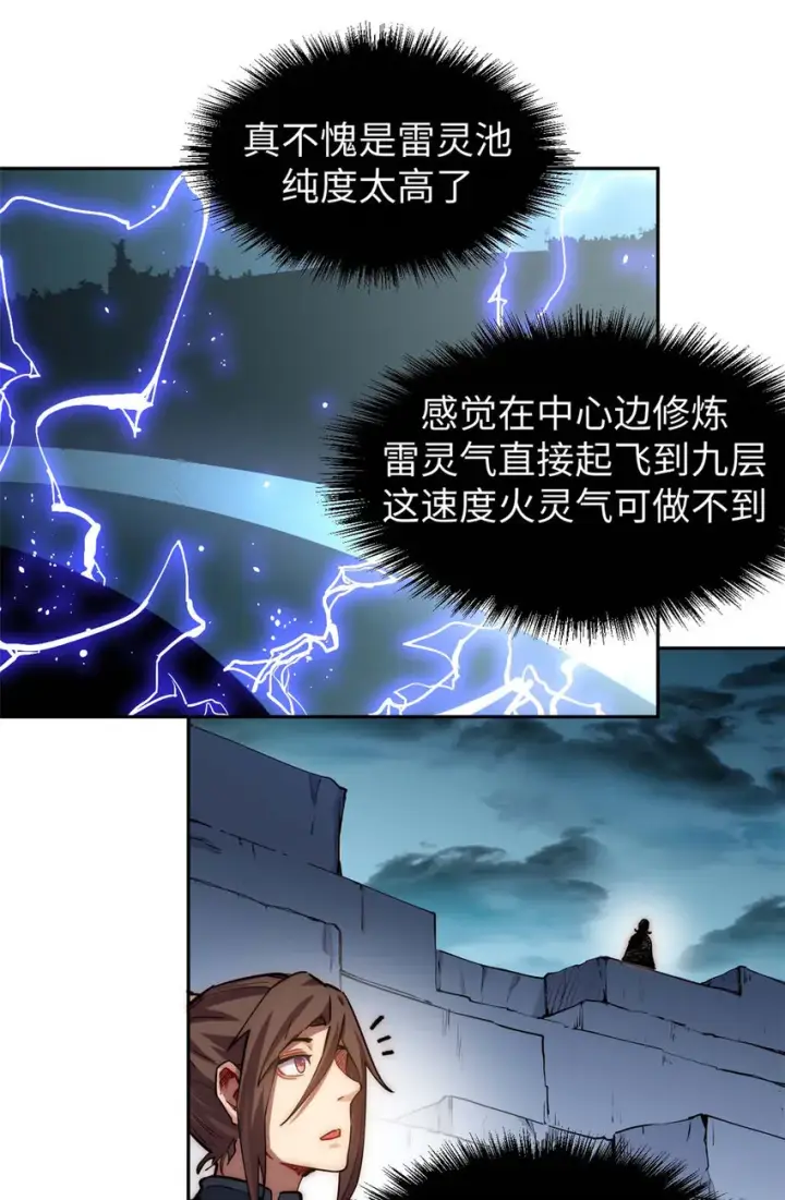 漫画《顶级气运，悄悄修炼千年》09 09第11张图