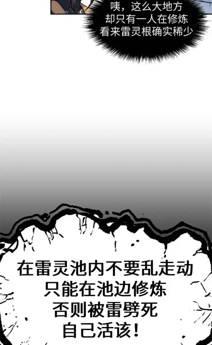 漫画《顶级气运，悄悄修炼千年》09 09第12张图