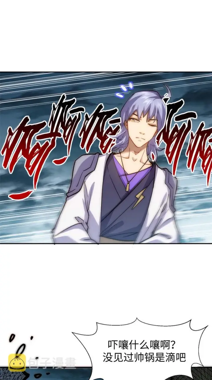 漫画《顶级气运，悄悄修炼千年》09 09第14张图