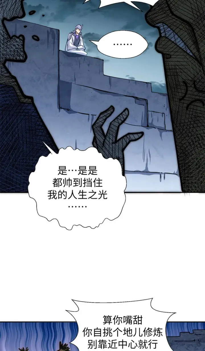 漫画《顶级气运，悄悄修炼千年》09 09第15张图