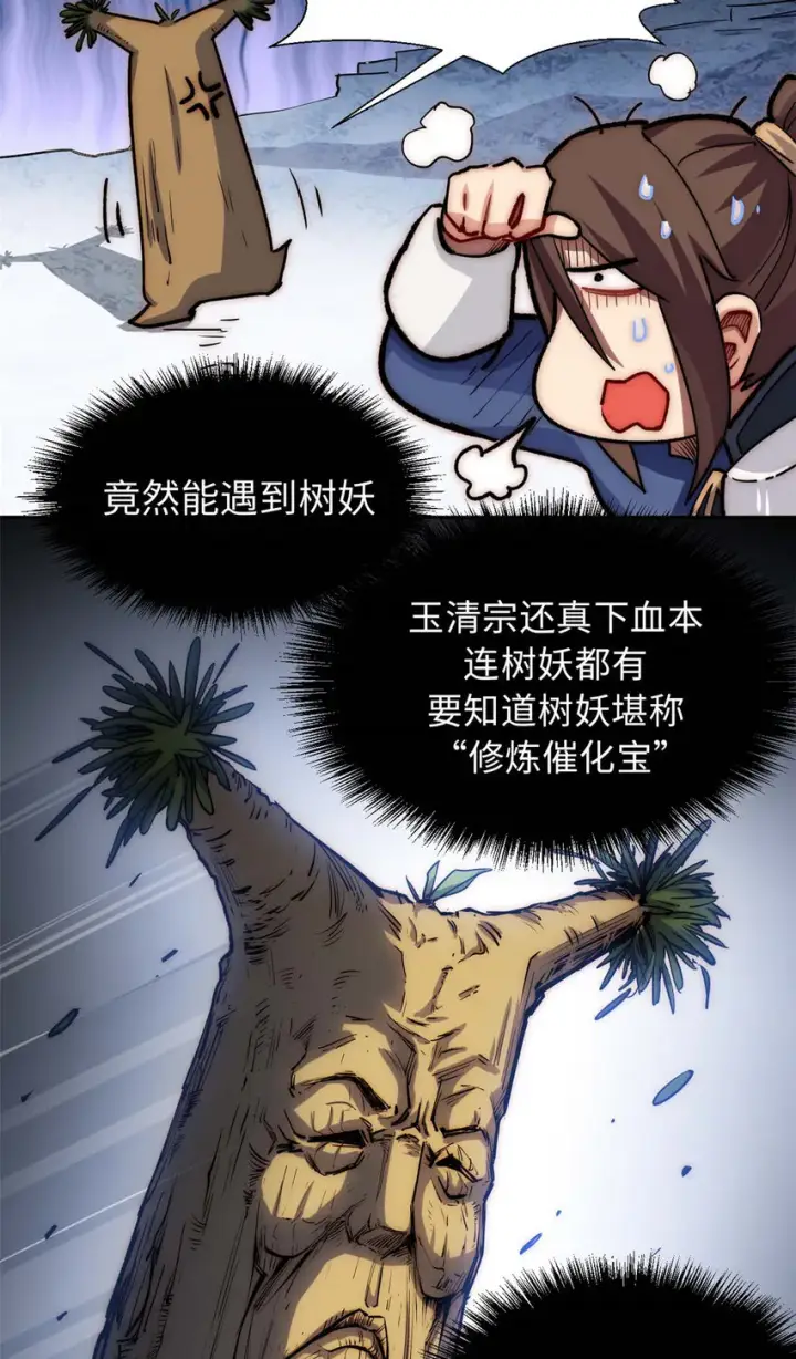 漫画《顶级气运，悄悄修炼千年》09 09第16张图