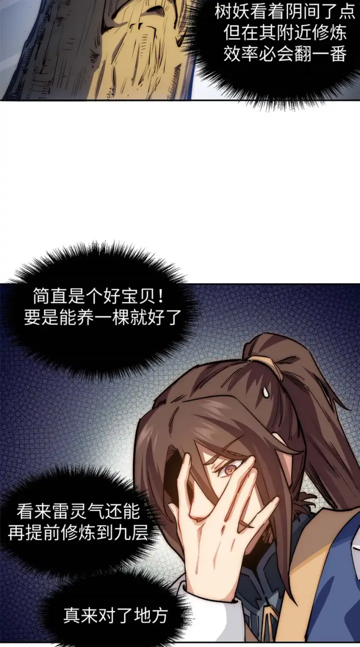 漫画《顶级气运，悄悄修炼千年》09 09第17张图