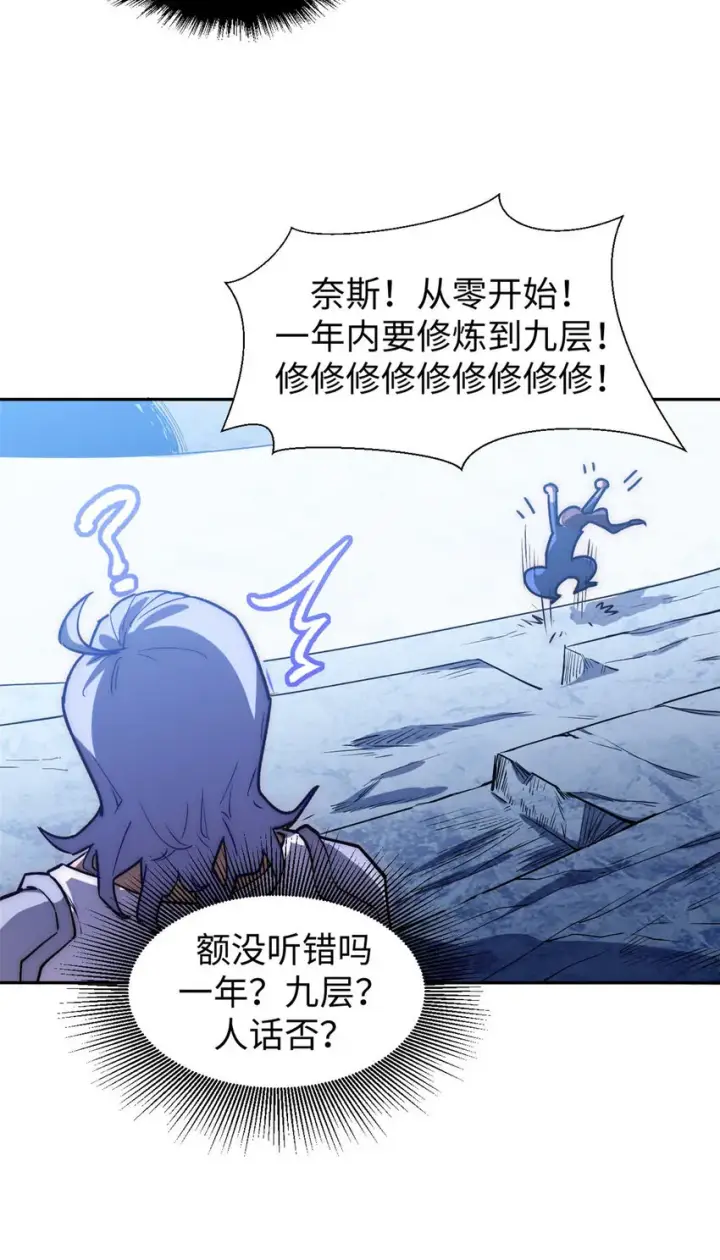 漫画《顶级气运，悄悄修炼千年》09 09第18张图