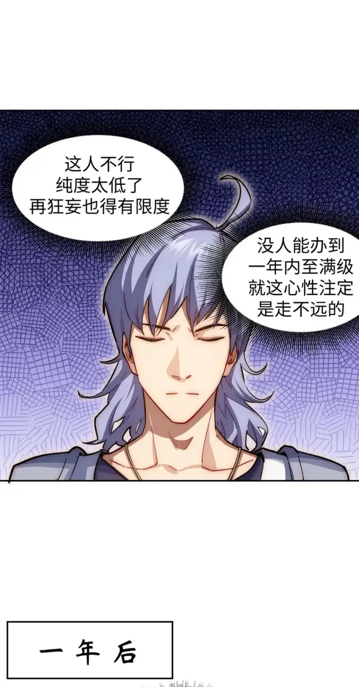 漫画《顶级气运，悄悄修炼千年》09 09第19张图
