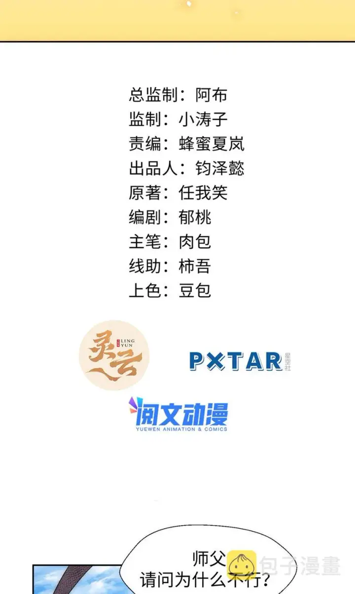 漫画《顶级气运，悄悄修炼千年》09 09第2张图
