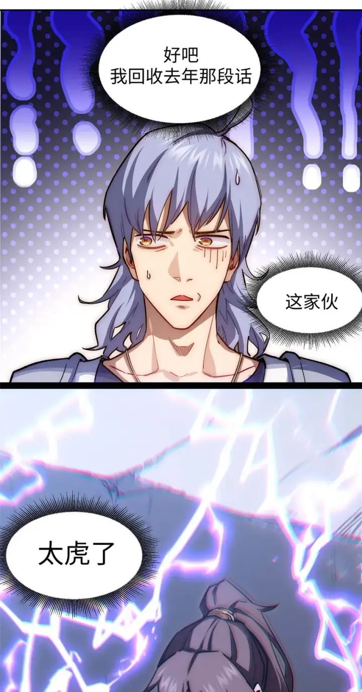 漫画《顶级气运，悄悄修炼千年》09 09第20张图