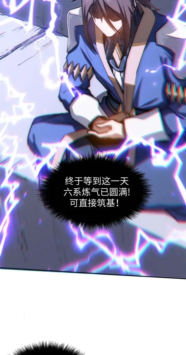 漫画《顶级气运，悄悄修炼千年》09 09第21张图
