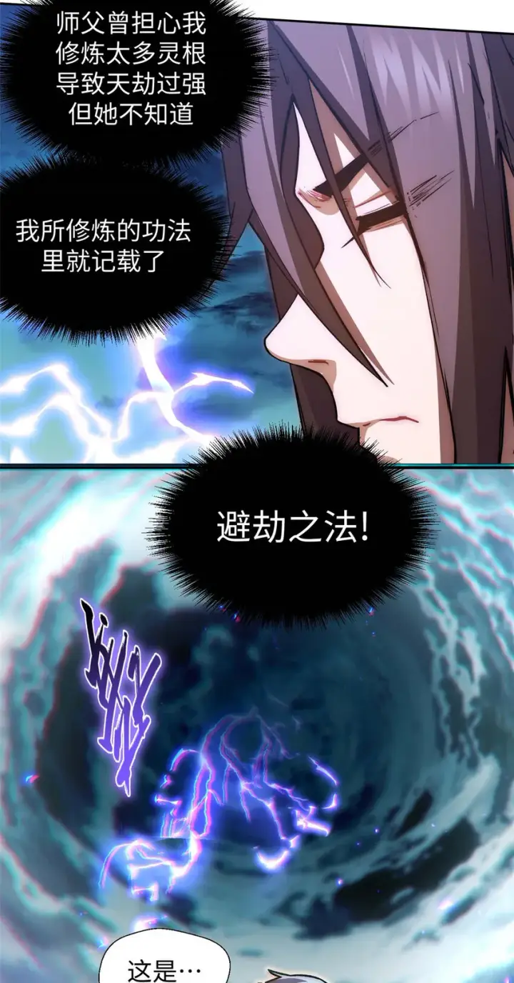 漫画《顶级气运，悄悄修炼千年》09 09第22张图