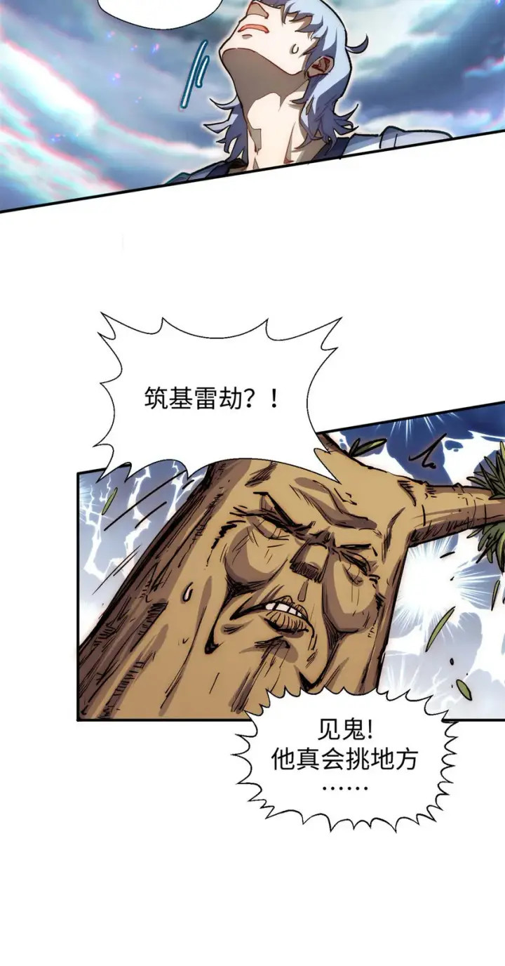 漫画《顶级气运，悄悄修炼千年》09 09第23张图
