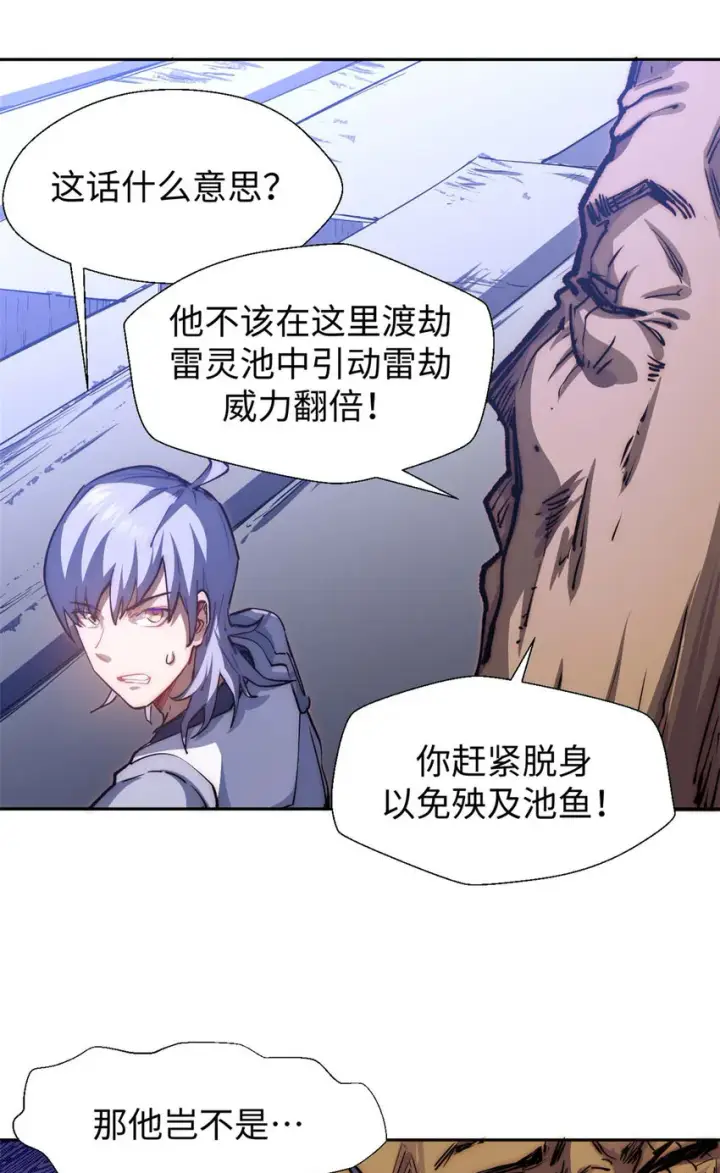 漫画《顶级气运，悄悄修炼千年》09 09第24张图