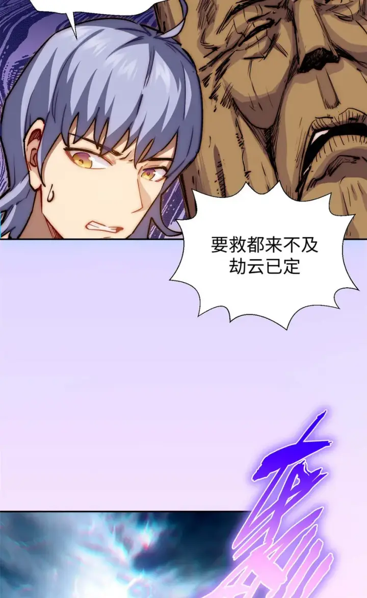 漫画《顶级气运，悄悄修炼千年》09 09第25张图