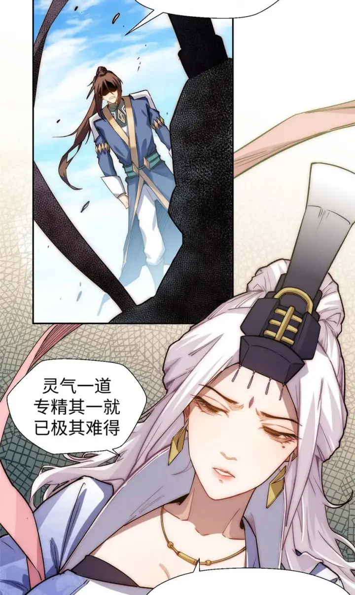 漫画《顶级气运，悄悄修炼千年》09 09第3张图