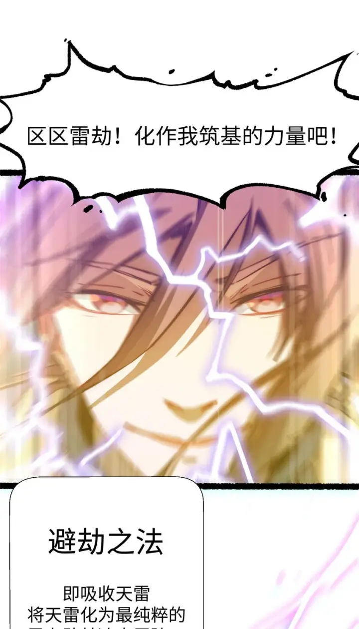 漫画《顶级气运，悄悄修炼千年》09 09第30张图