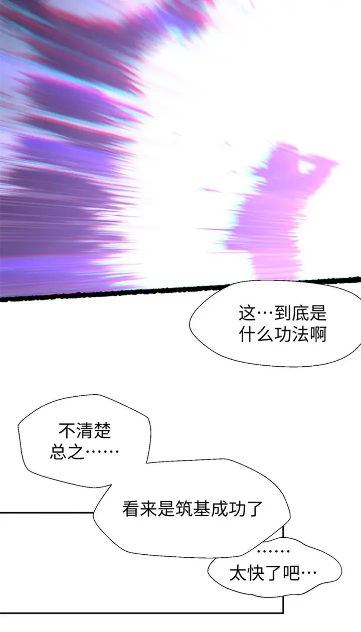 漫画《顶级气运，悄悄修炼千年》09 09第34张图