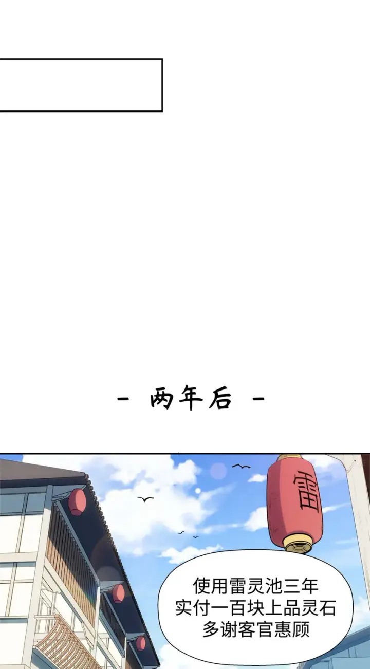 漫画《顶级气运，悄悄修炼千年》09 09第35张图