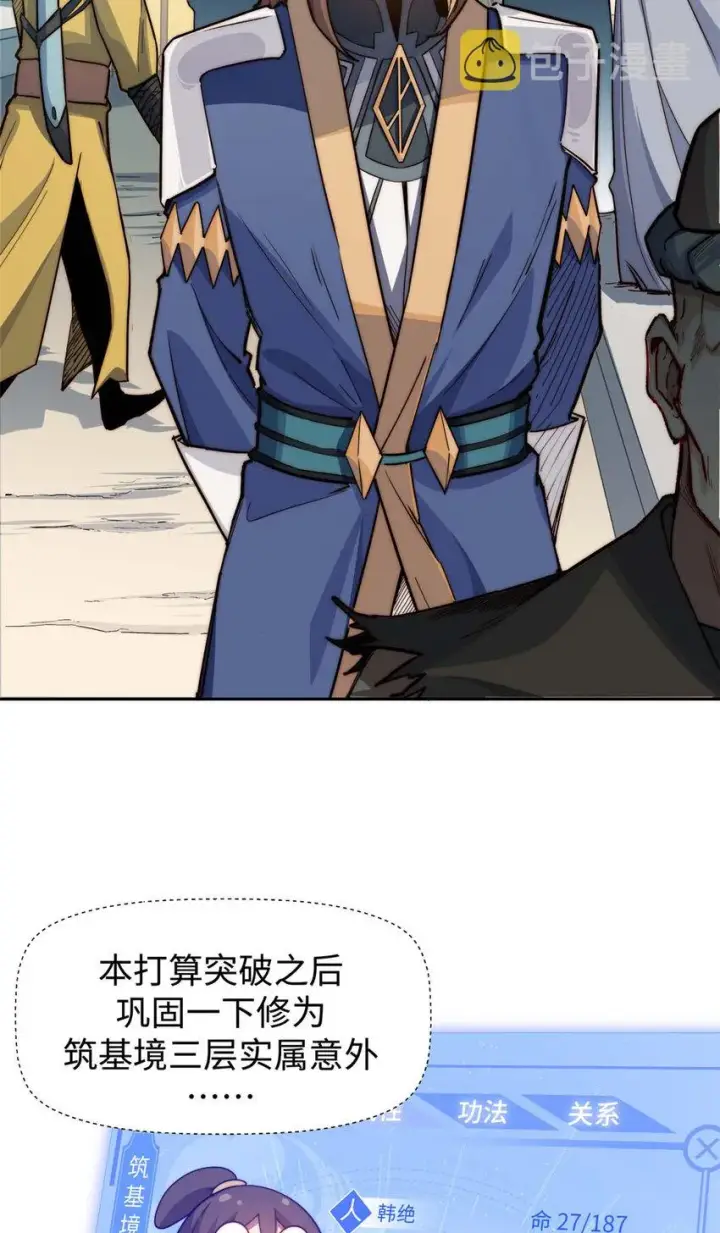 漫画《顶级气运，悄悄修炼千年》09 09第37张图