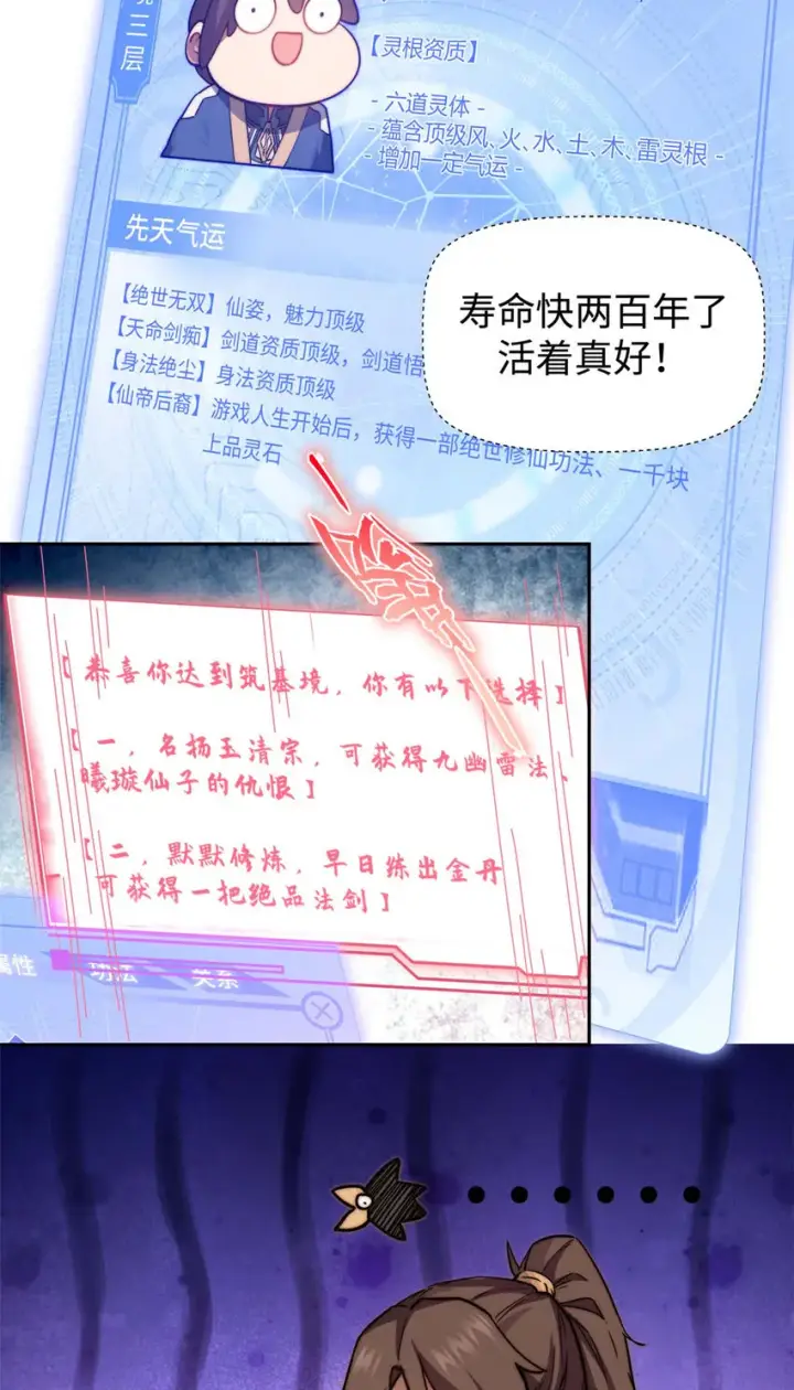 漫画《顶级气运，悄悄修炼千年》09 09第38张图