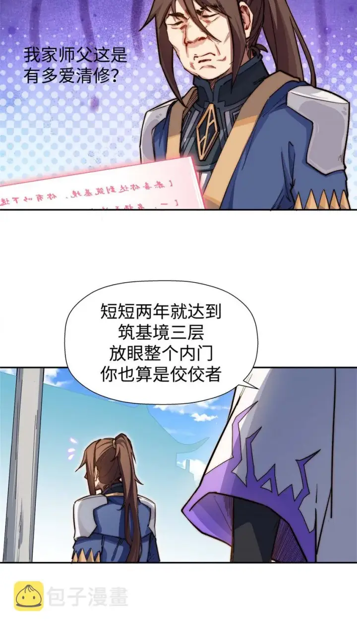 漫画《顶级气运，悄悄修炼千年》09 09第39张图