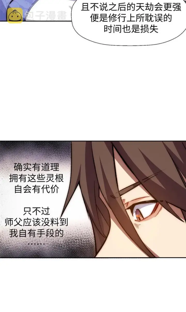 漫画《顶级气运，悄悄修炼千年》09 09第4张图