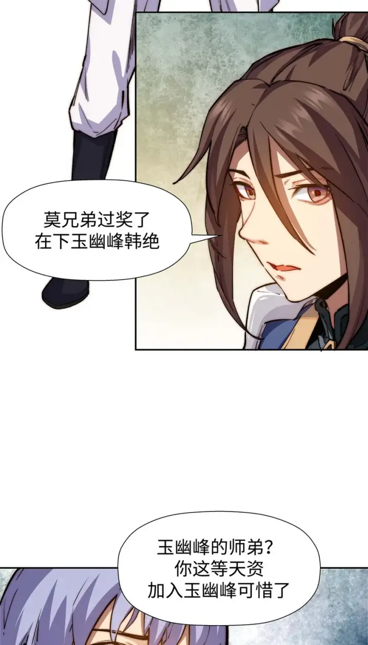 漫画《顶级气运，悄悄修炼千年》09 09第41张图
