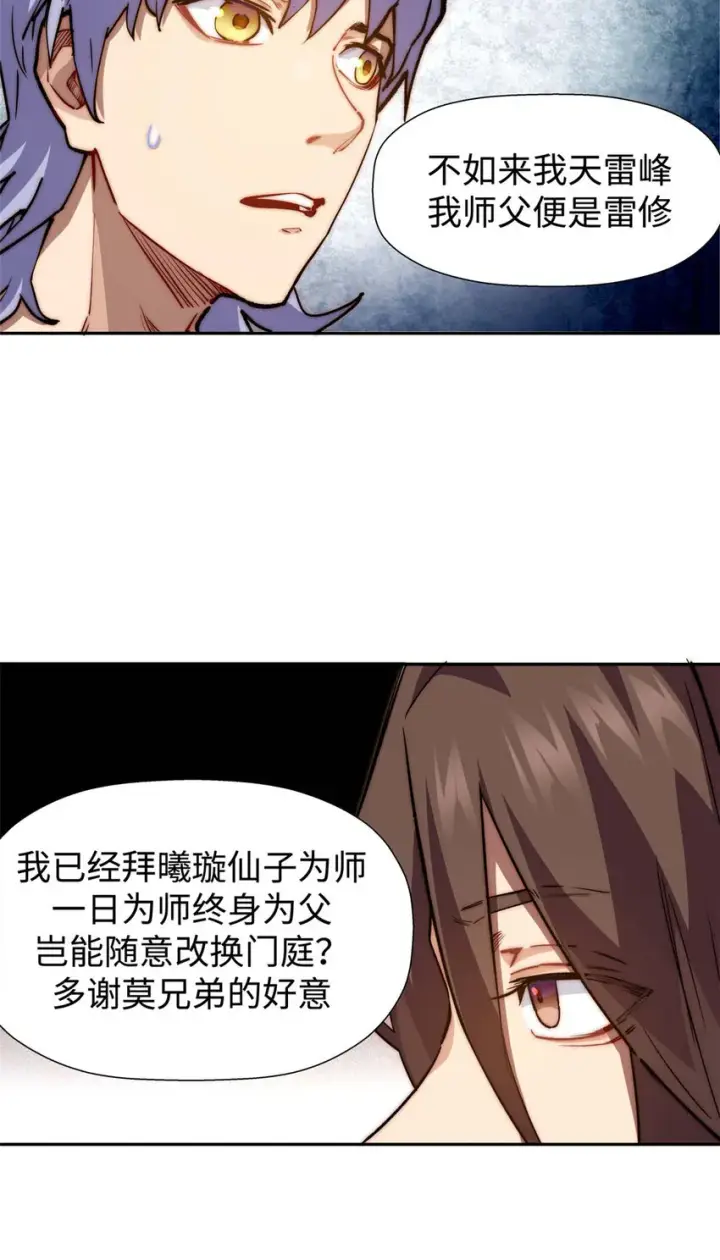漫画《顶级气运，悄悄修炼千年》09 09第42张图