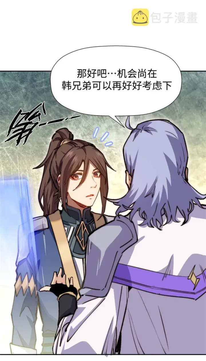 漫画《顶级气运，悄悄修炼千年》09 09第43张图