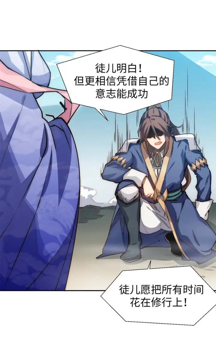 漫画《顶级气运，悄悄修炼千年》09 09第5张图