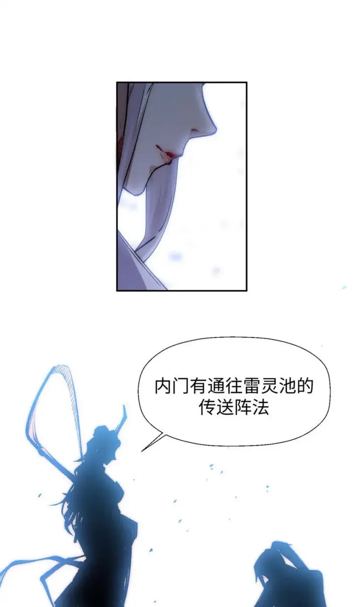 漫画《顶级气运，悄悄修炼千年》09 09第6张图
