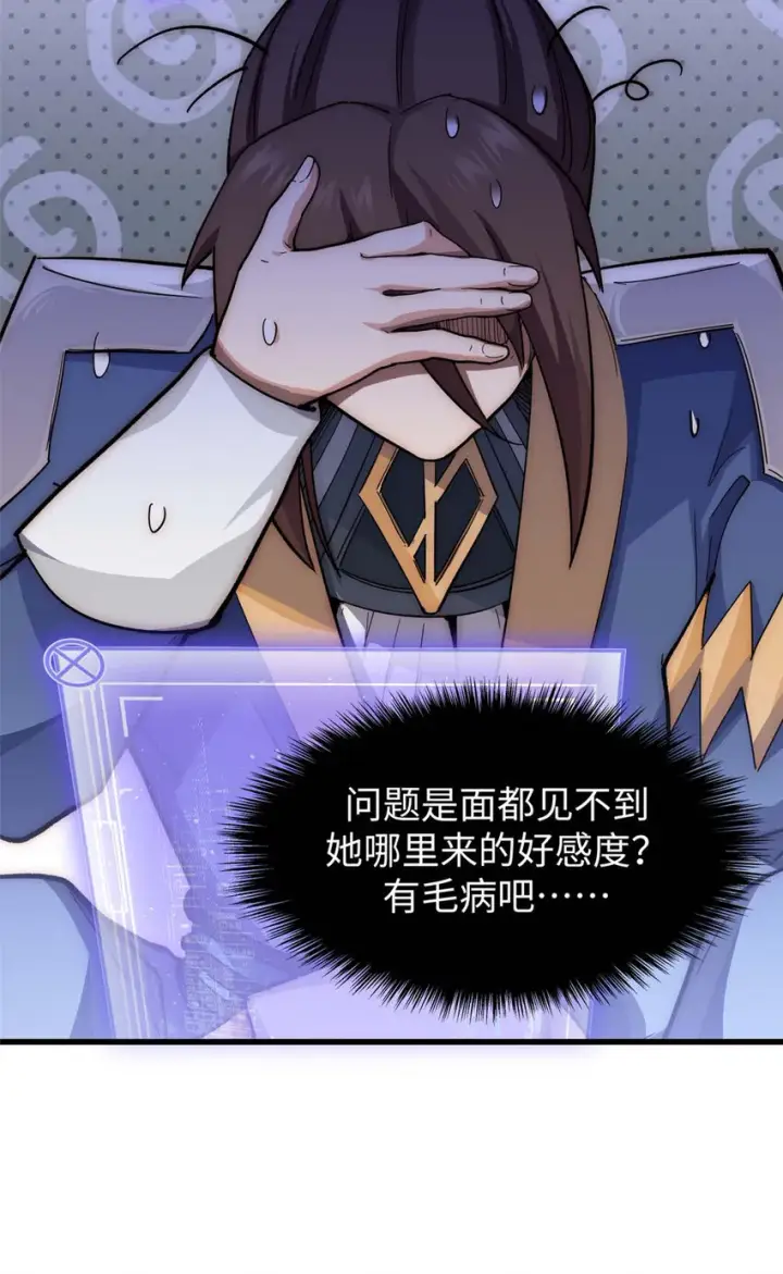 漫画《顶级气运，悄悄修炼千年》10 10第11张图